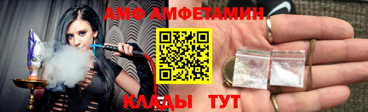 Амфетамин Розовый Георгиевск