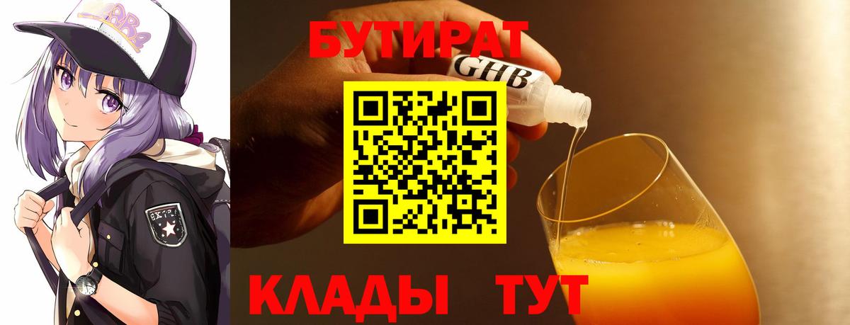 Георгиевск  Бутират жидкий экстази  Вход с VPN 