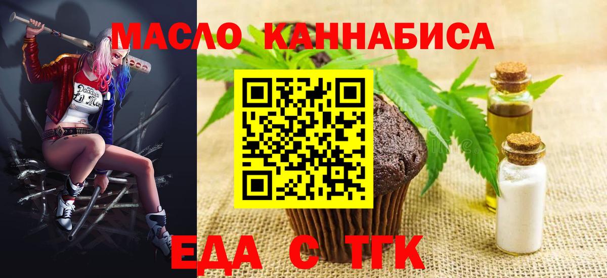Георгиевск  Печенье с ТГК марихуана  Вход с VPN 