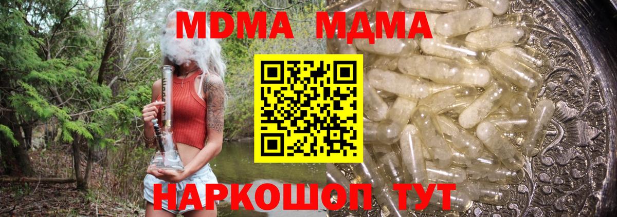 MDMA молли  MDMA  Вход с VPN  Георгиевск  МДМА Molly 